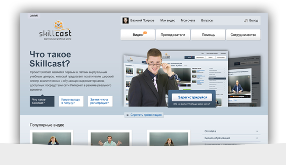 Проект Skillcast.lv