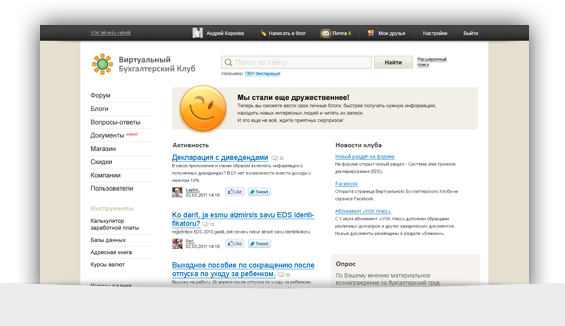 Виртуальный бухгалтерский клуб